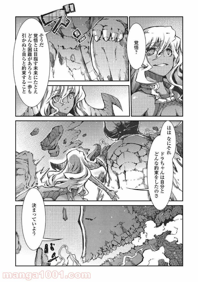 さようなら竜生、こんにちは人生 第30話 - Page 26