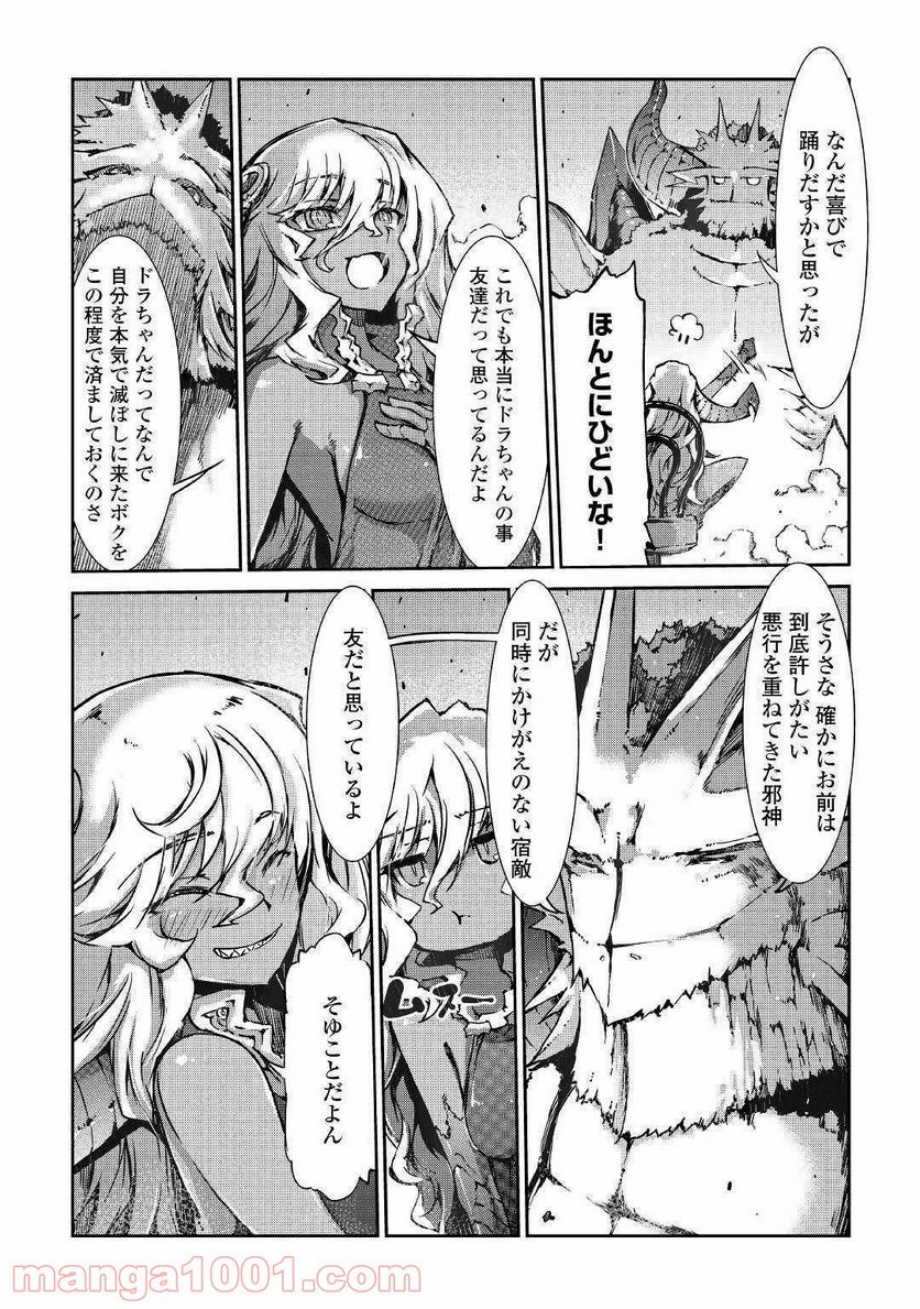 さようなら竜生、こんにちは人生 第30話 - Page 34