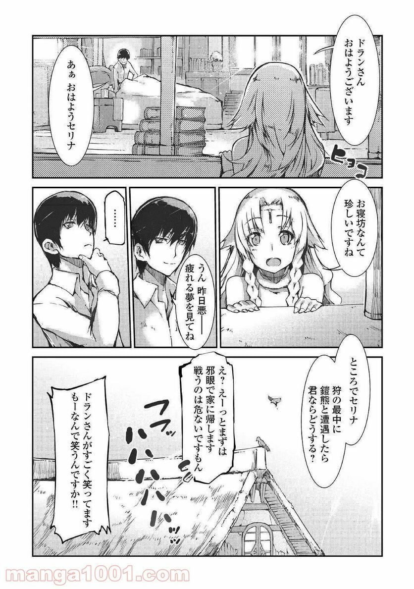 さようなら竜生、こんにちは人生 第30話 - Page 36