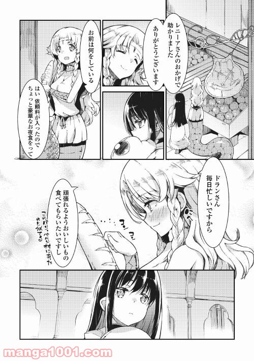 さようなら竜生、こんにちは人生 - 第63話 - Page 14