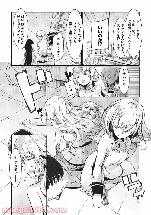 さようなら竜生、こんにちは人生 - 第63話 - Page 15