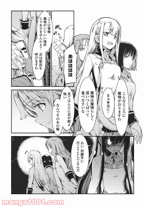 さようなら竜生、こんにちは人生 第63話 - Page 16