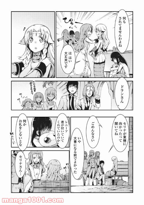 さようなら竜生、こんにちは人生 - 第63話 - Page 20