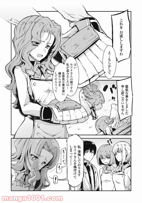 さようなら竜生、こんにちは人生 第63話 - Page 21