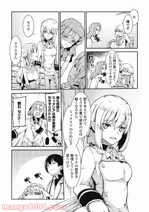 さようなら竜生、こんにちは人生 - 第63話 - Page 23