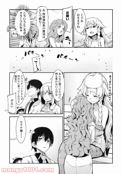 さようなら竜生、こんにちは人生 第63話 - Page 24