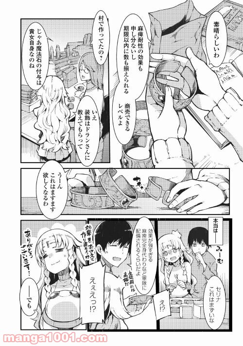 さようなら竜生、こんにちは人生 第63話 - Page 4