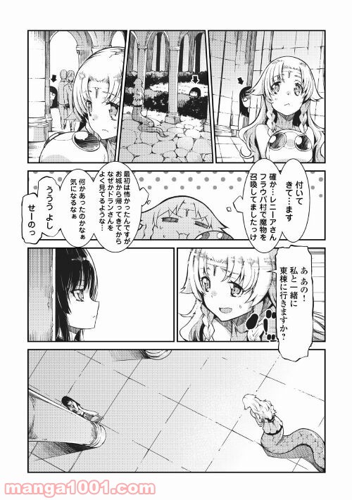 さようなら竜生、こんにちは人生 - 第63話 - Page 7