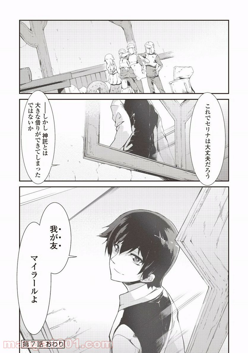 さようなら竜生、こんにちは人生 - 第7話 - Page 16