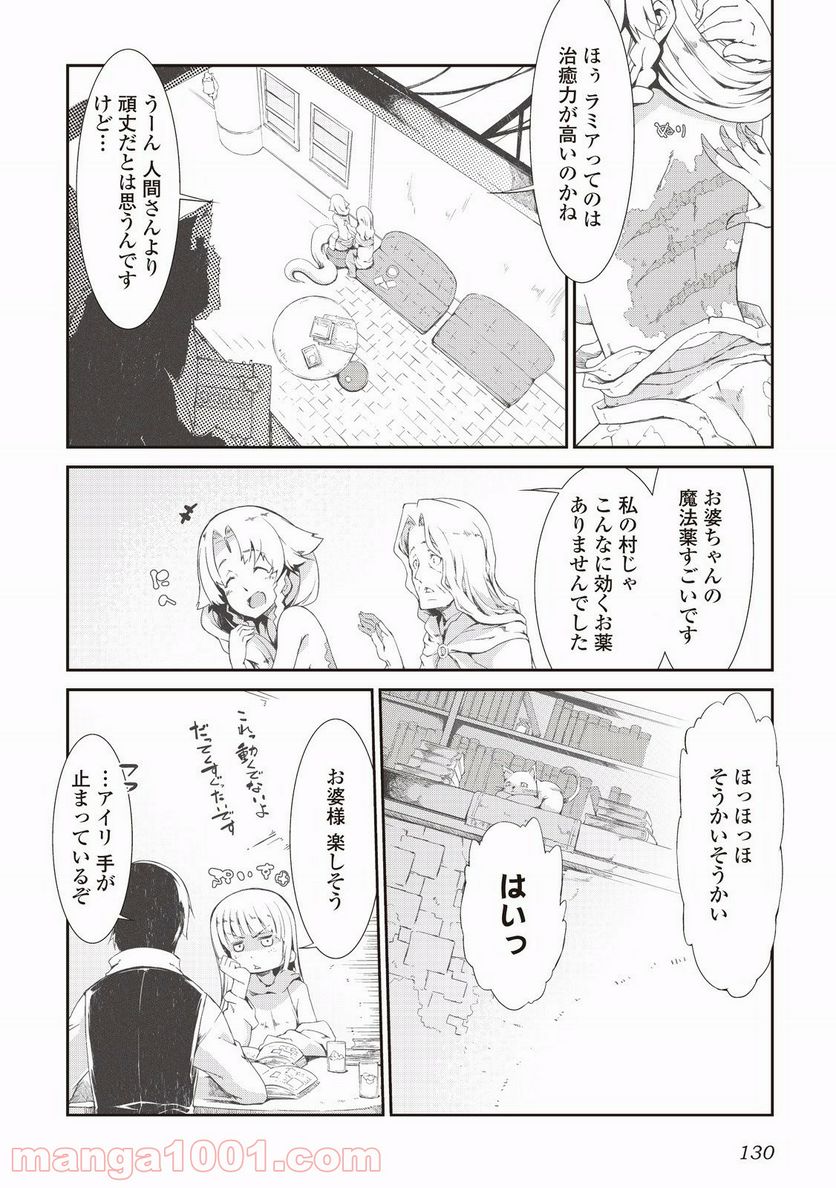 さようなら竜生、こんにちは人生 第7話 - Page 4