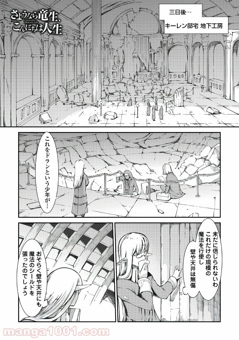 さようなら竜生、こんにちは人生 第34話 - Page 1