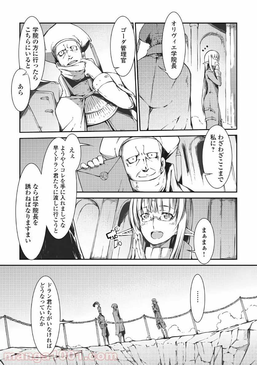 さようなら竜生、こんにちは人生 - 第34話 - Page 2