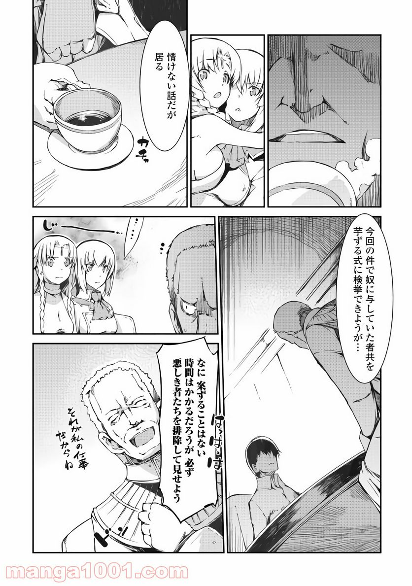 さようなら竜生、こんにちは人生 第34話 - Page 12