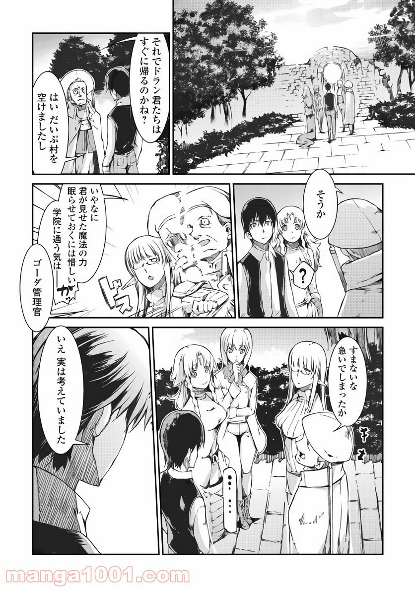 さようなら竜生、こんにちは人生 - 第34話 - Page 14