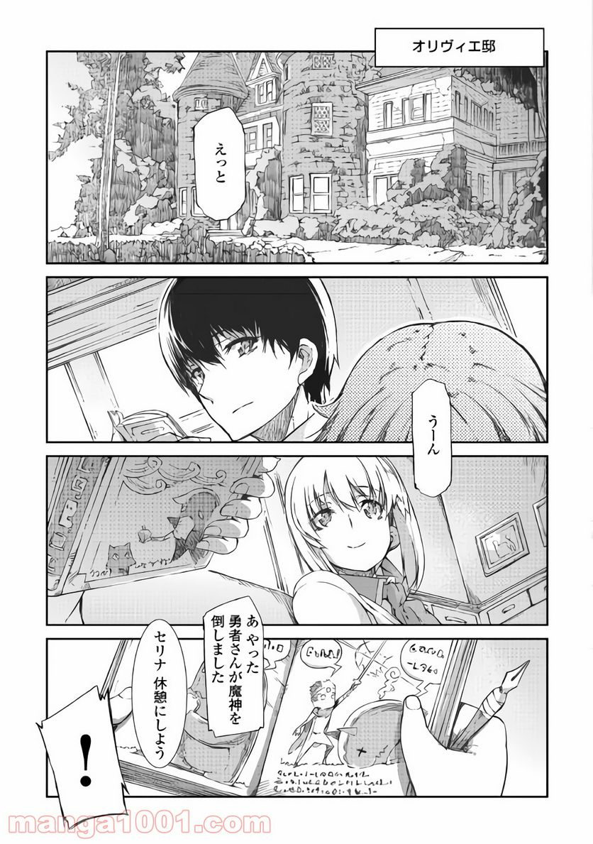 さようなら竜生、こんにちは人生 第34話 - Page 5