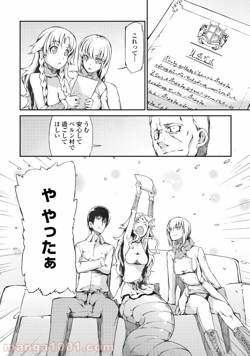 さようなら竜生、こんにちは人生 - 第34話 - Page 10