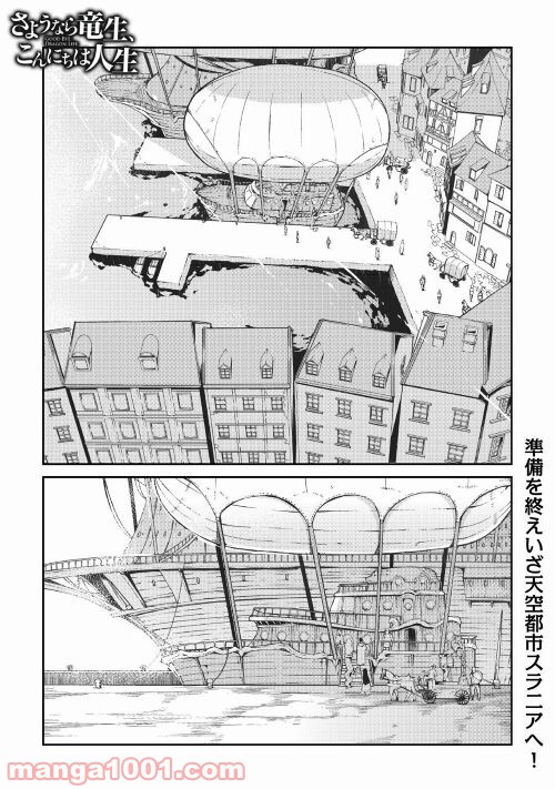 さようなら竜生、こんにちは人生 第65話 - Page 1