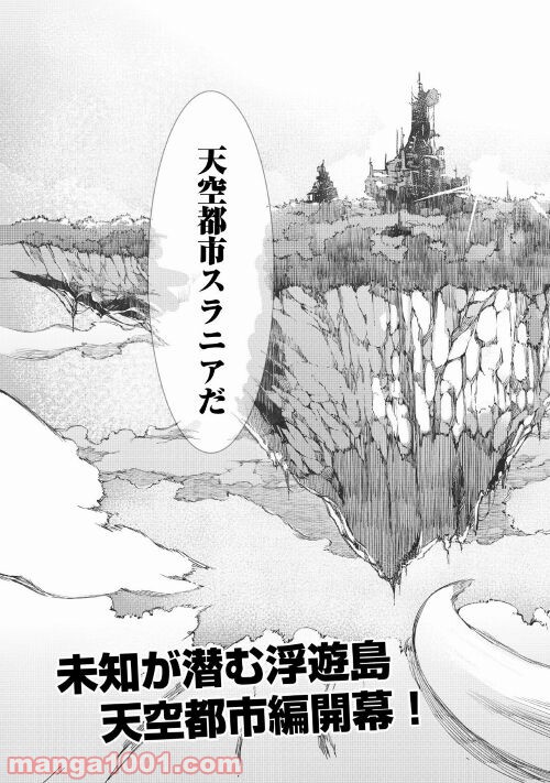 さようなら竜生、こんにちは人生 - 第65話 - Page 11