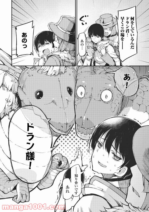 さようなら竜生、こんにちは人生 第65話 - Page 20