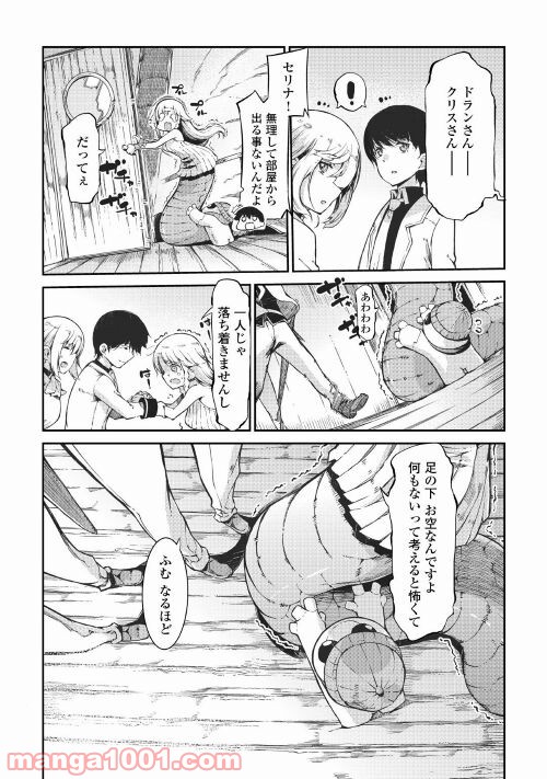 さようなら竜生、こんにちは人生 - 第65話 - Page 6