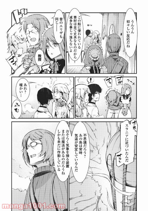 さようなら竜生、こんにちは人生 第65話 - Page 8