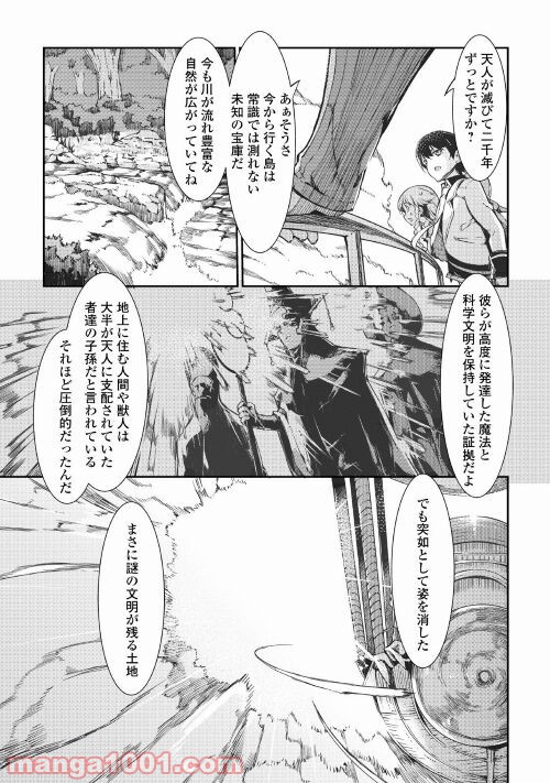 さようなら竜生、こんにちは人生 - 第65話 - Page 9