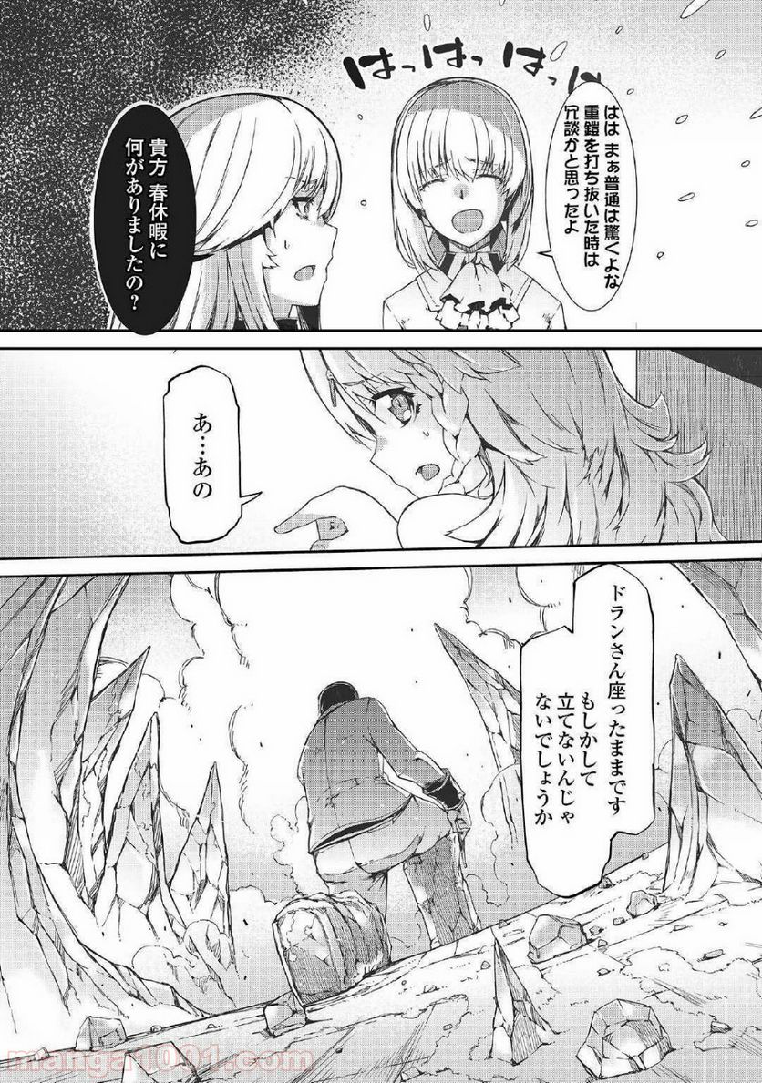 さようなら竜生、こんにちは人生 - 第43話 - Page 3