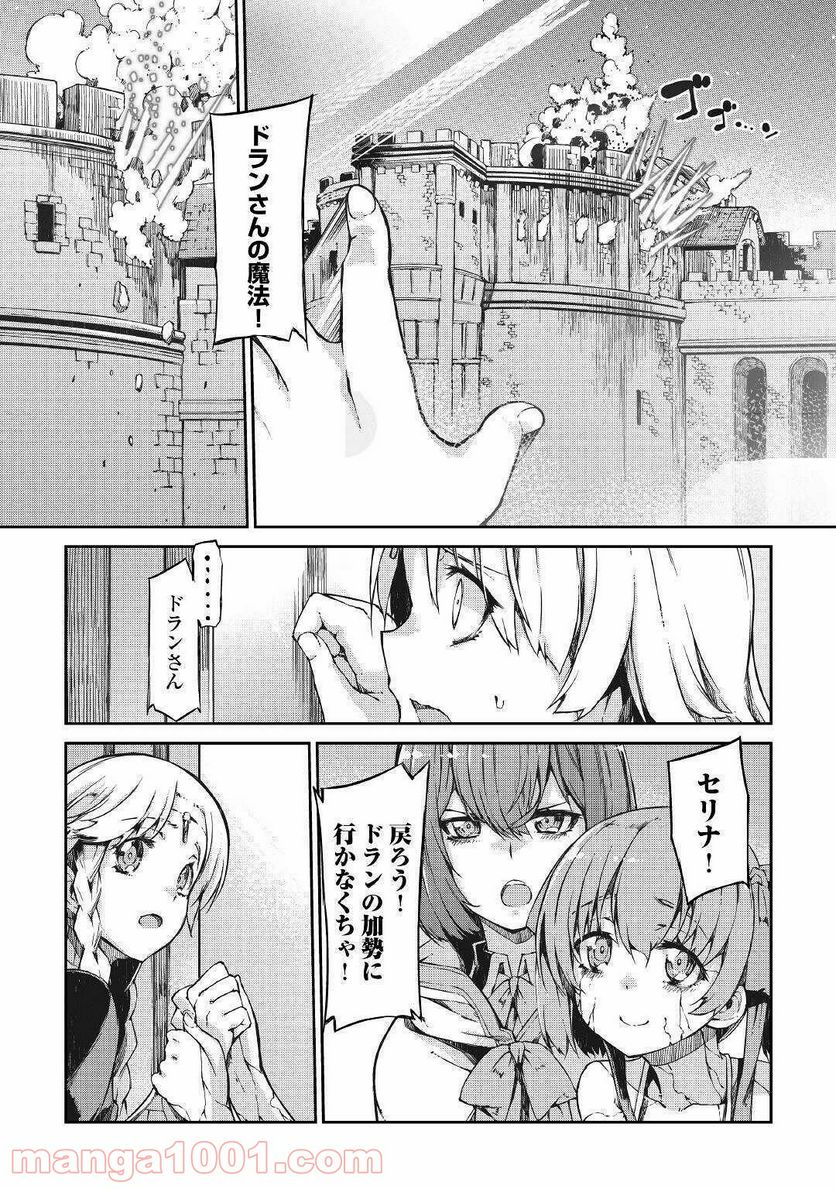 さようなら竜生、こんにちは人生 第56話 - Page 11