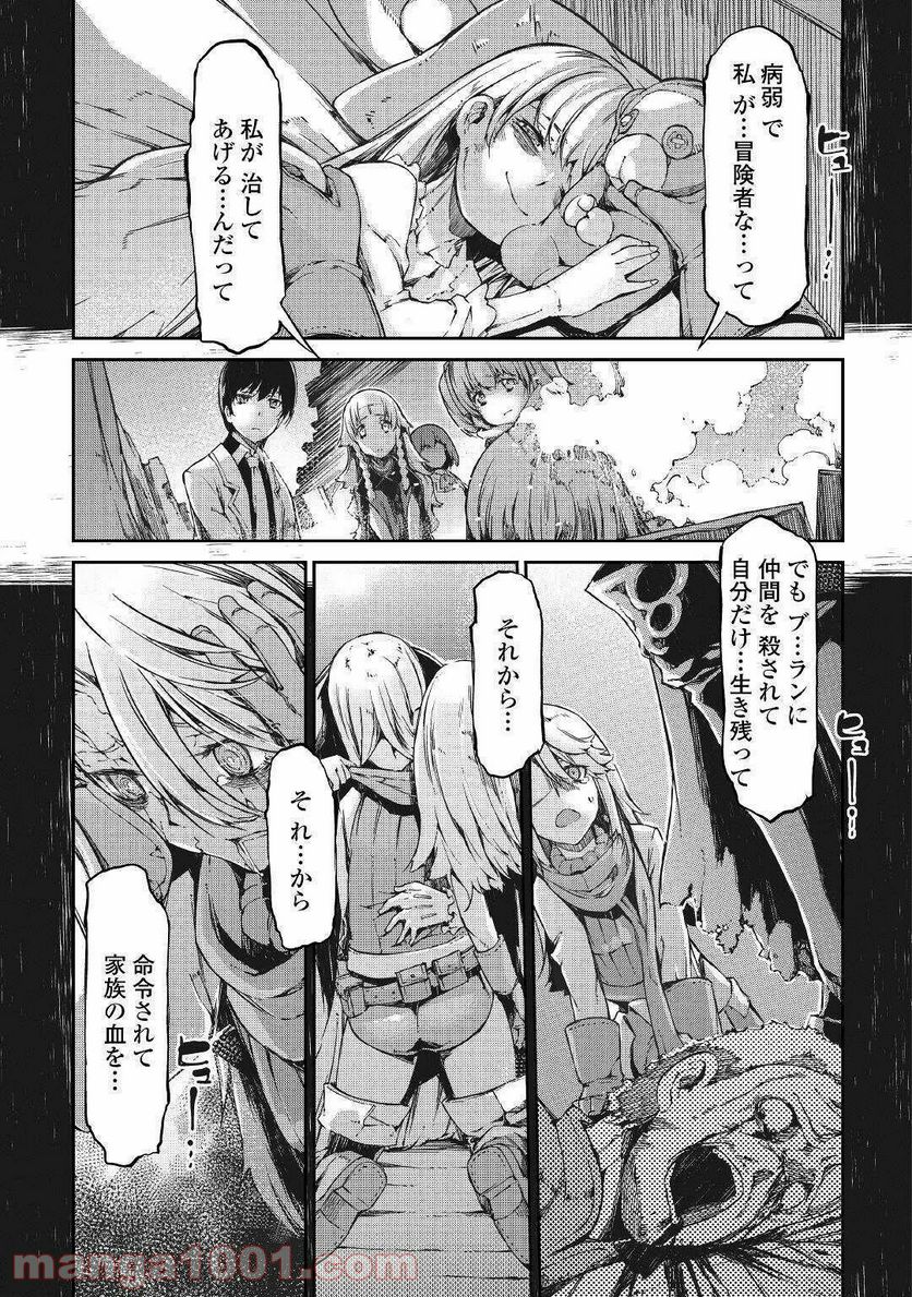 さようなら竜生、こんにちは人生 第56話 - Page 17