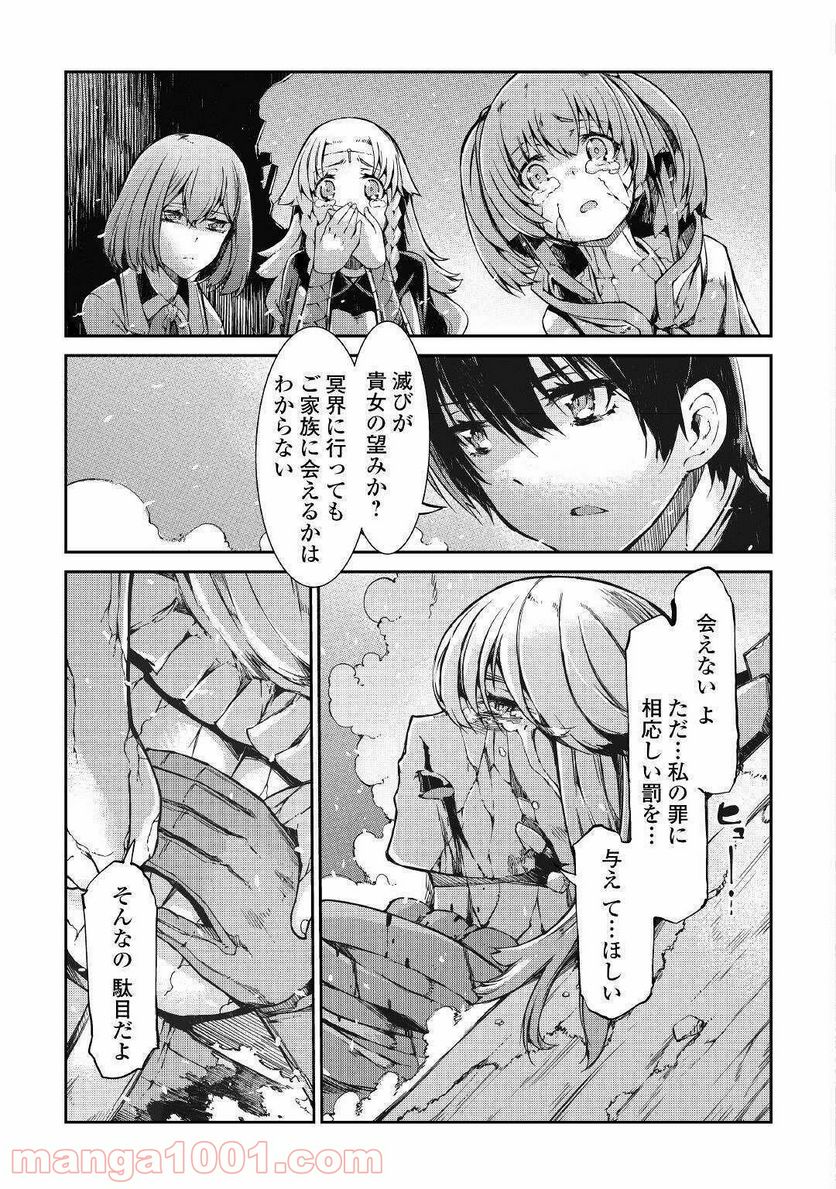 さようなら竜生、こんにちは人生 第56話 - Page 19