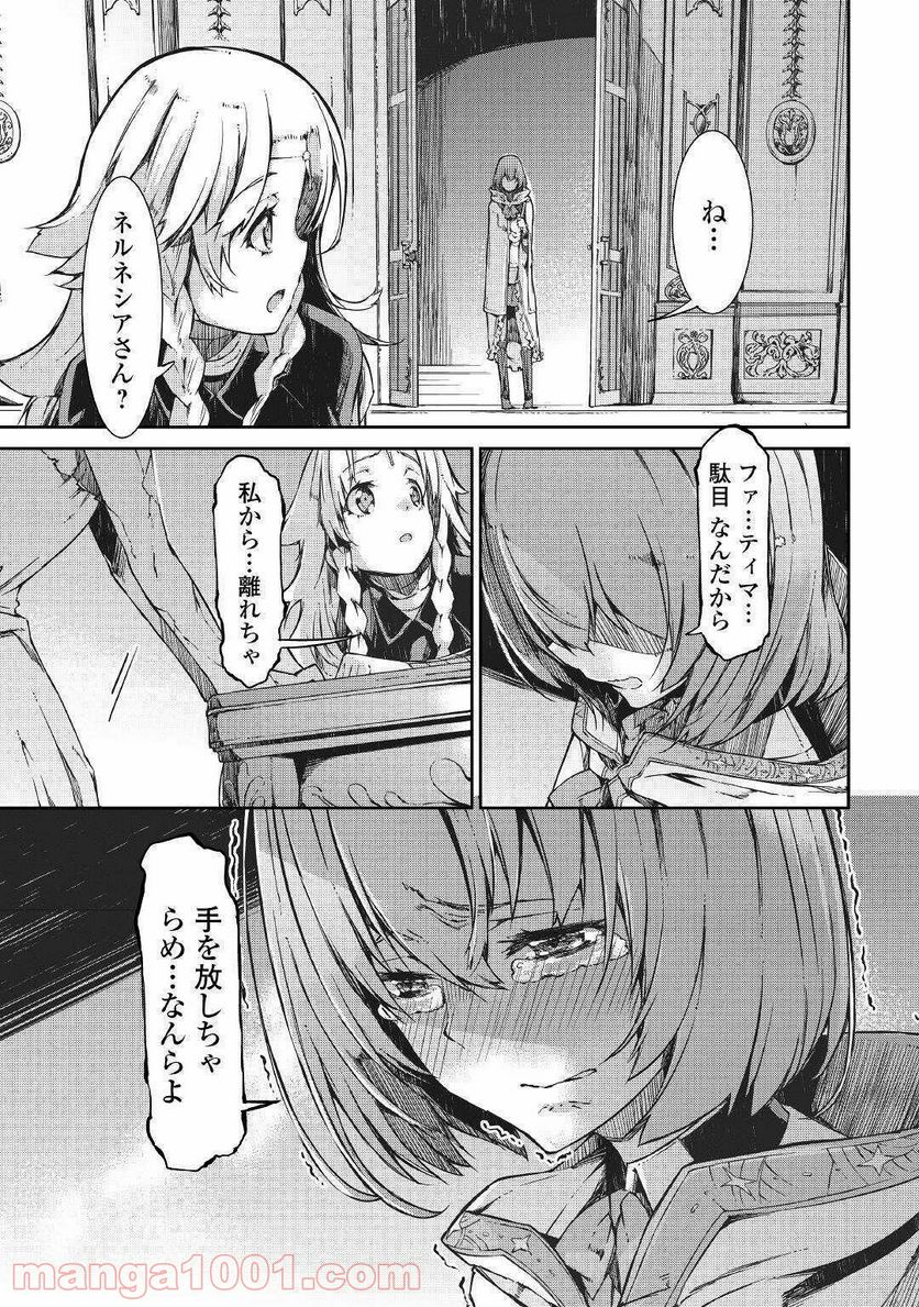 さようなら竜生、こんにちは人生 第56話 - Page 7