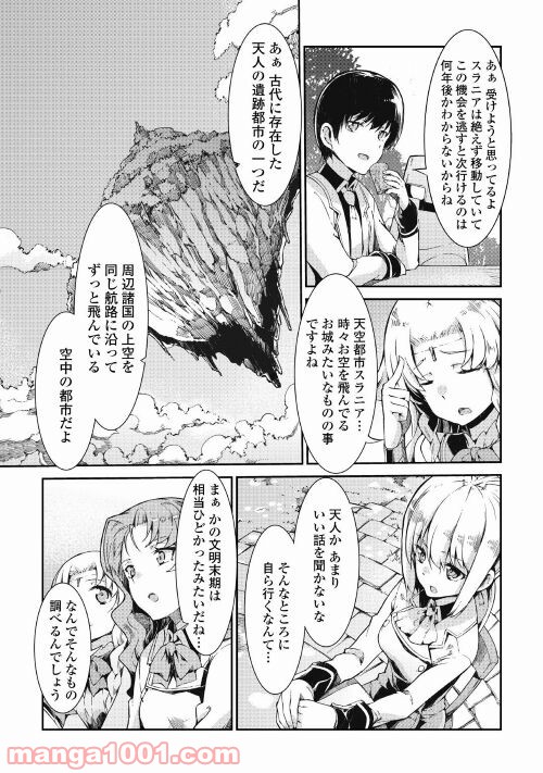 さようなら竜生、こんにちは人生 第64話 - Page 11