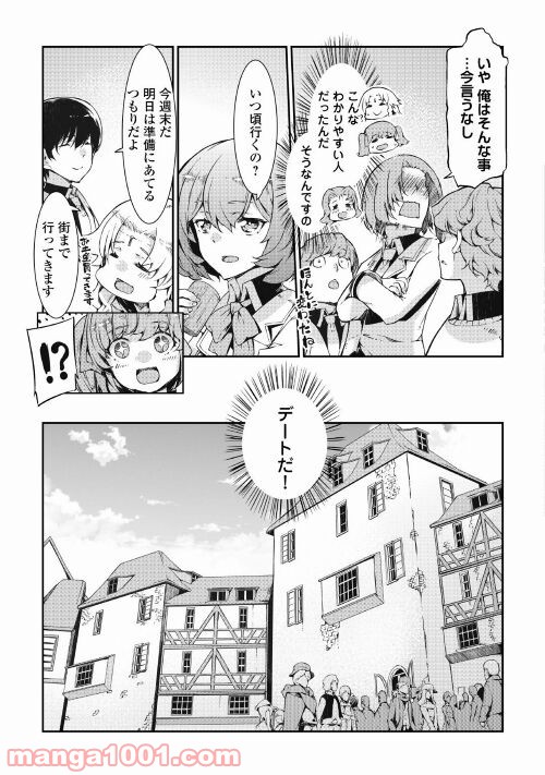 さようなら竜生、こんにちは人生 - 第64話 - Page 13