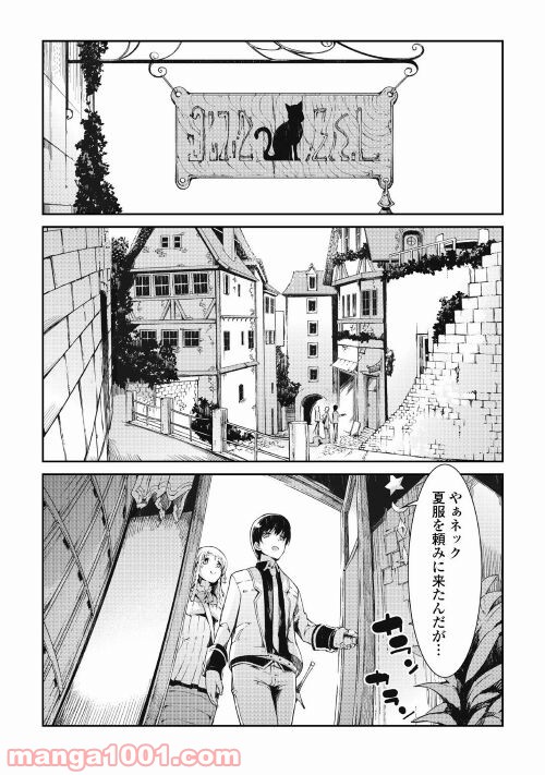 さようなら竜生、こんにちは人生 - 第64話 - Page 16