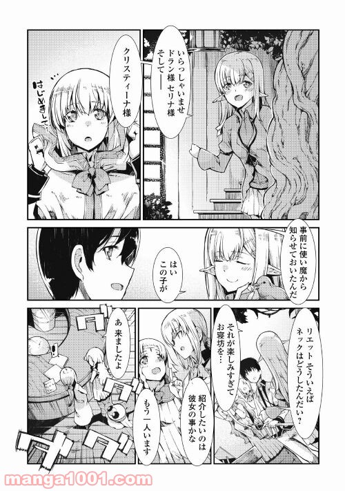 さようなら竜生、こんにちは人生 - 第64話 - Page 17