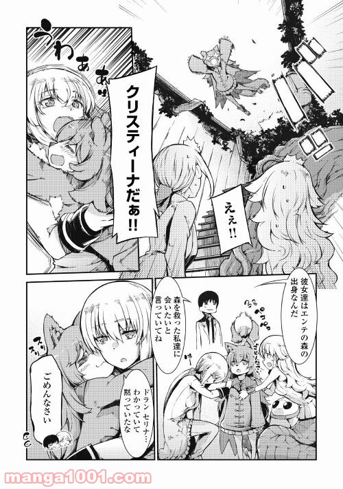 さようなら竜生、こんにちは人生 第64話 - Page 18