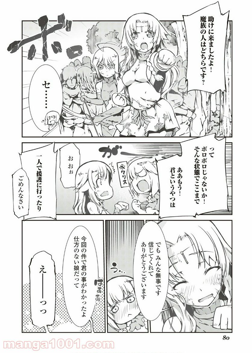 さようなら竜生、こんにちは人生 第25話 - Page 2