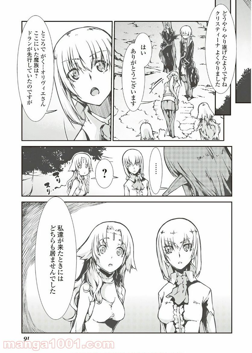 さようなら竜生、こんにちは人生 - 第25話 - Page 13