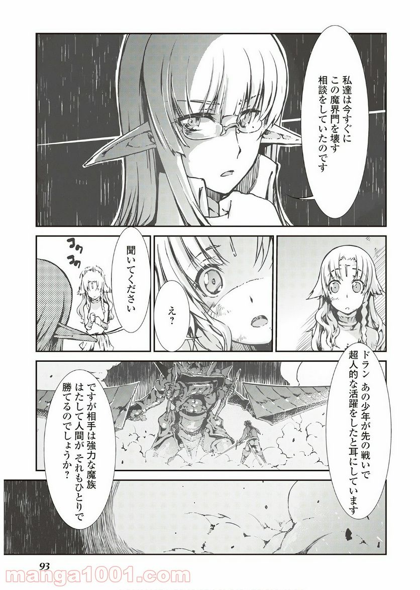 さようなら竜生、こんにちは人生 第25話 - Page 15