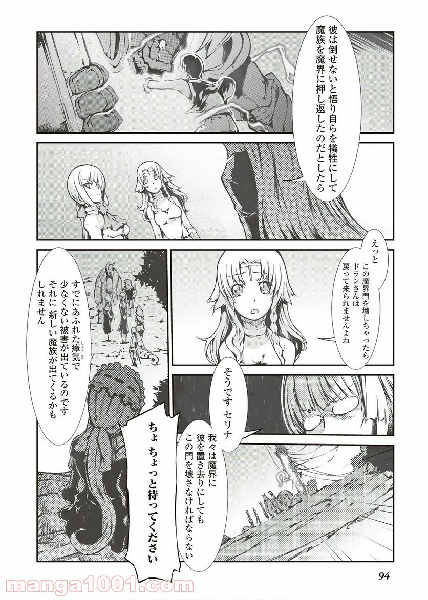 さようなら竜生、こんにちは人生 第25話 - Page 16