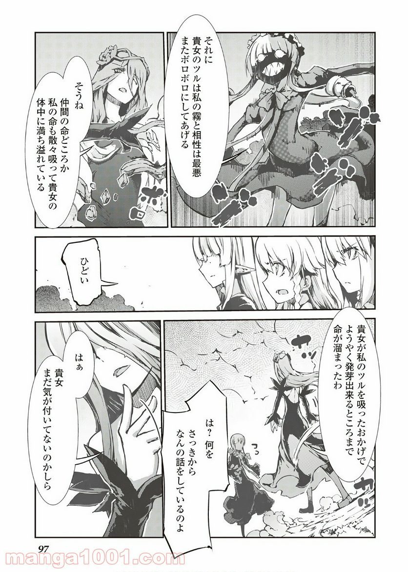 さようなら竜生、こんにちは人生 - 第25話 - Page 19