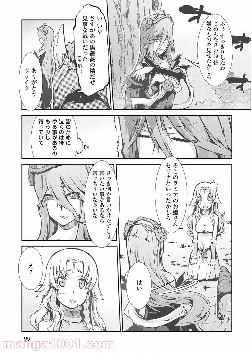 さようなら竜生、こんにちは人生 第25話 - Page 21