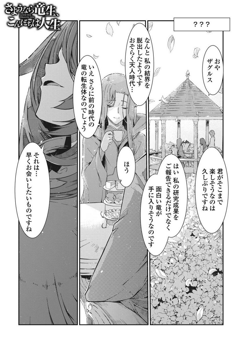 さようなら竜生、こんにちは人生 第79話 - Page 1