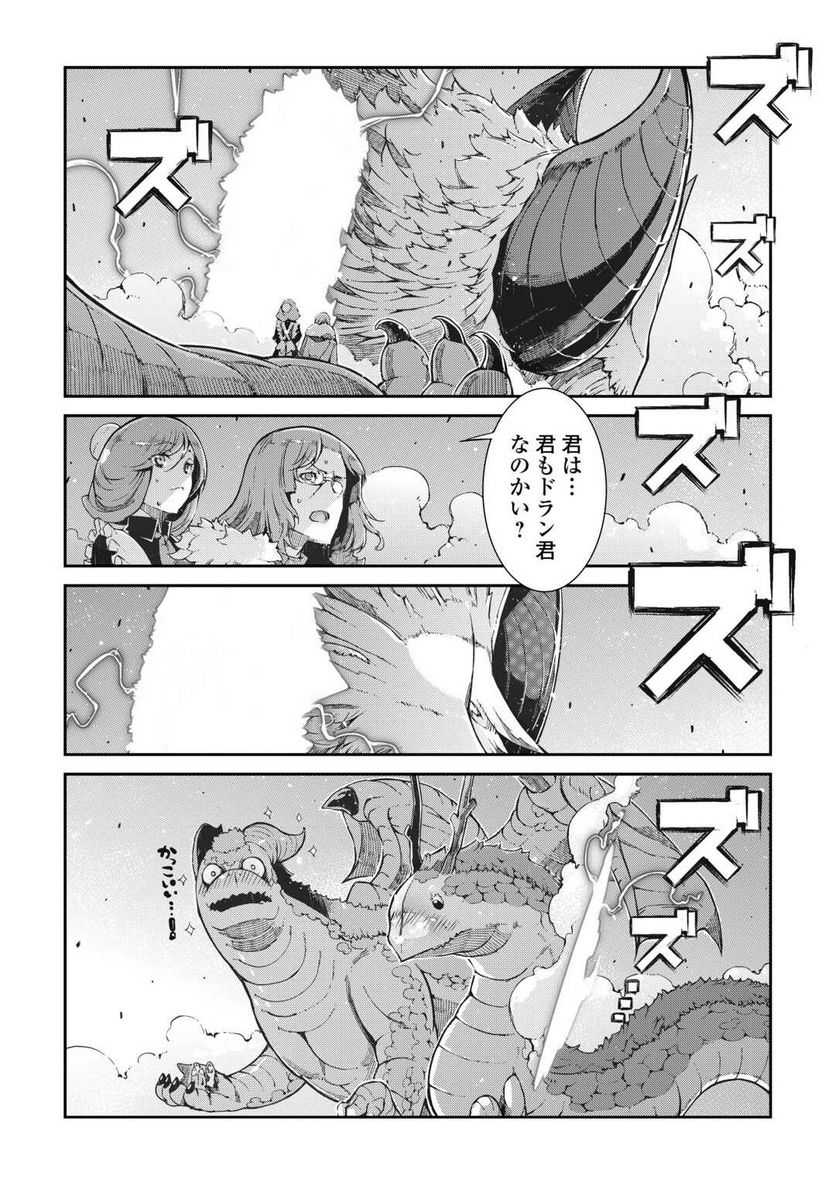 さようなら竜生、こんにちは人生 第79話 - Page 15