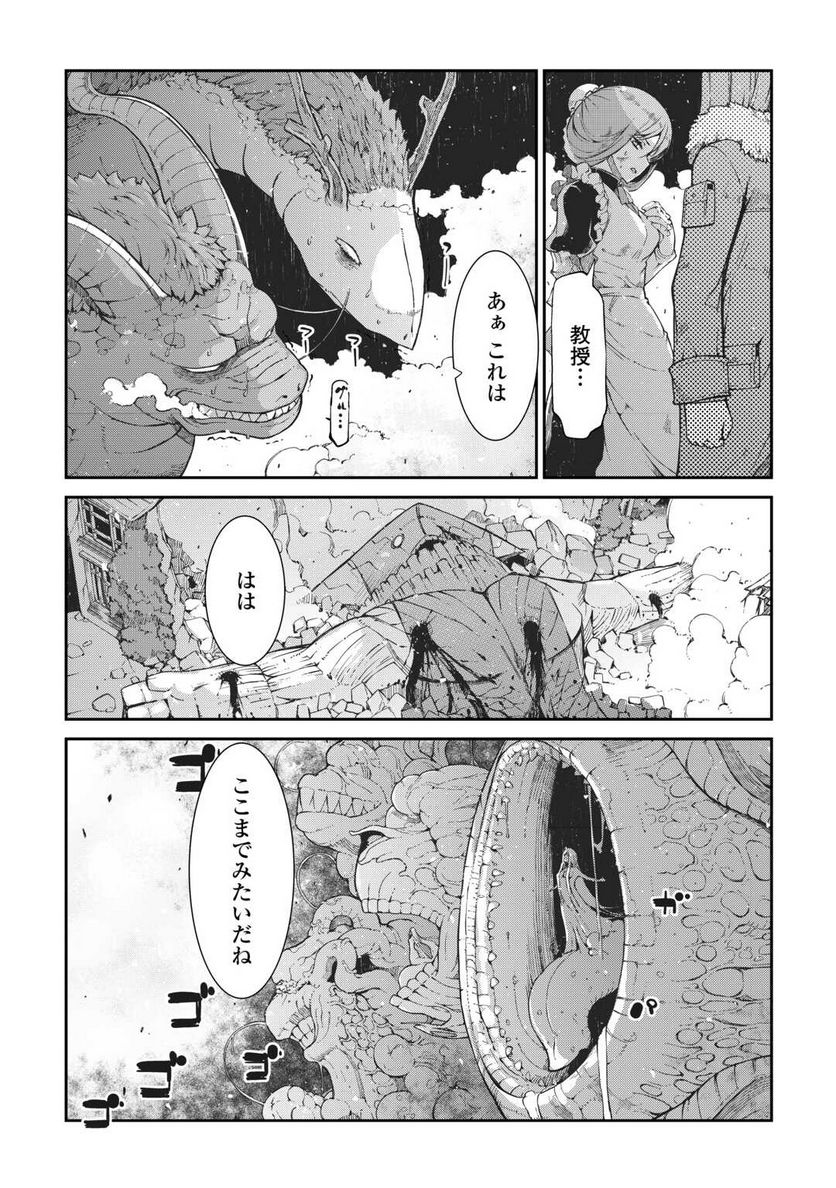 さようなら竜生、こんにちは人生 - 第79話 - Page 3