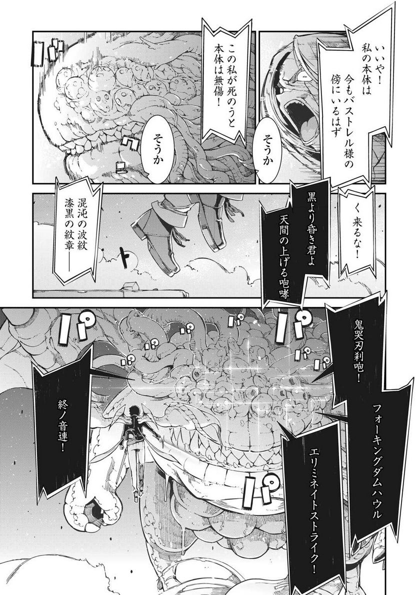 さようなら竜生、こんにちは人生 - 第79話 - Page 23