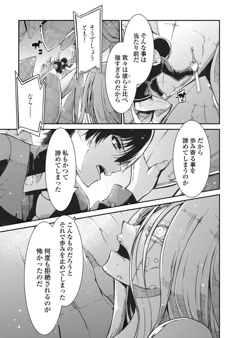 さようなら竜生、こんにちは人生 第79話 - Page 25