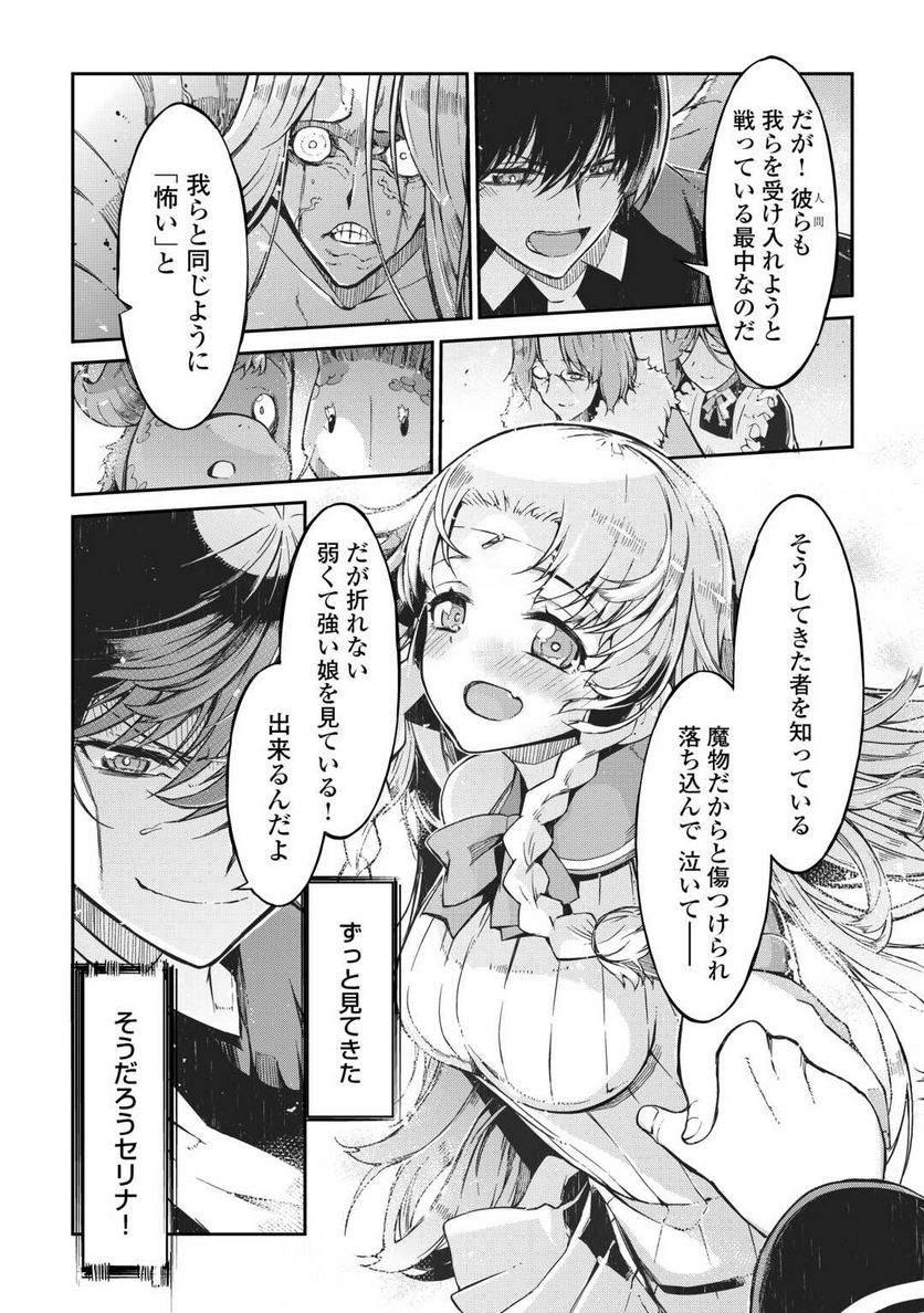 さようなら竜生、こんにちは人生 第79話 - Page 26