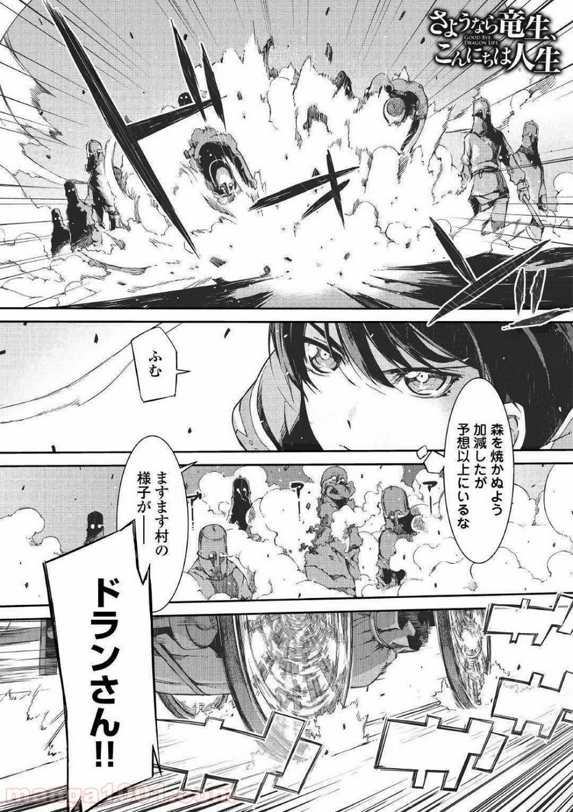 さようなら竜生、こんにちは人生 - 第48話 - Page 1