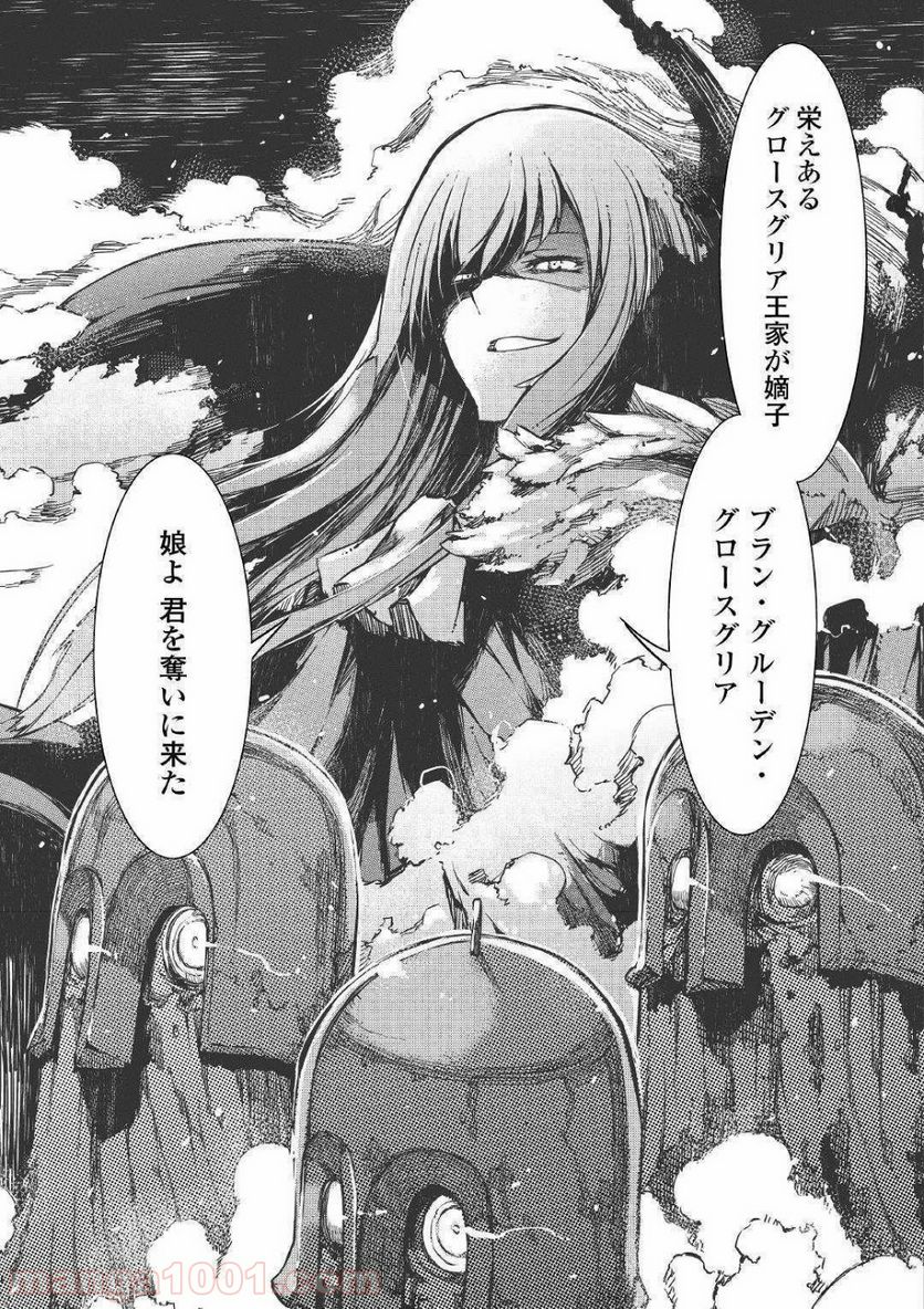 さようなら竜生、こんにちは人生 - 第48話 - Page 13